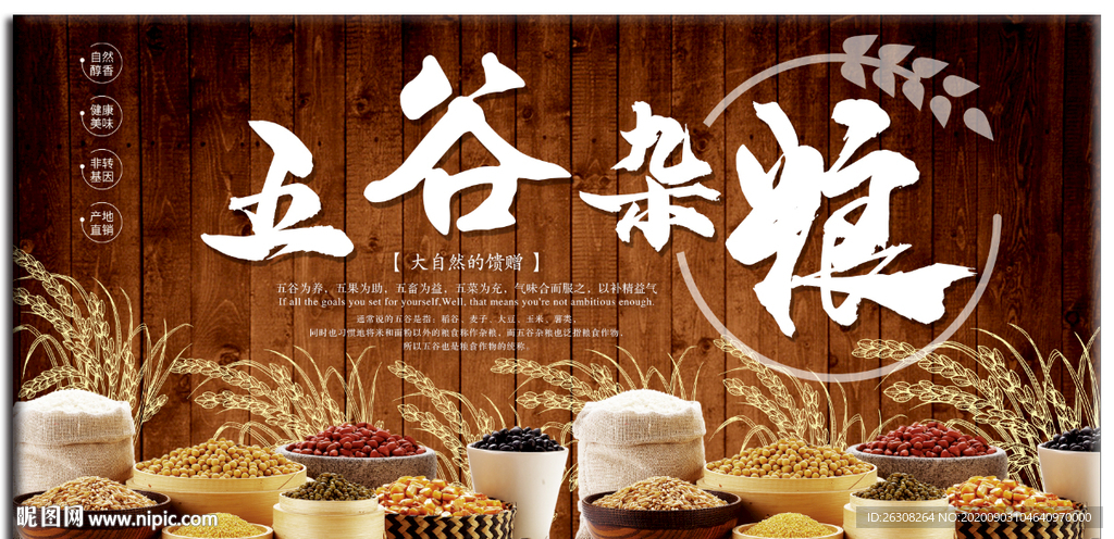 五谷杂粮 五谷杂粮海报 杂粮店