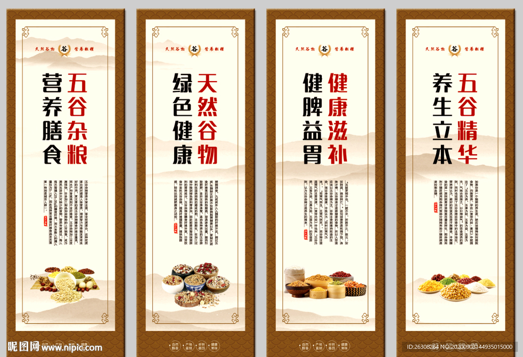 五谷杂粮 五谷杂粮挂画
