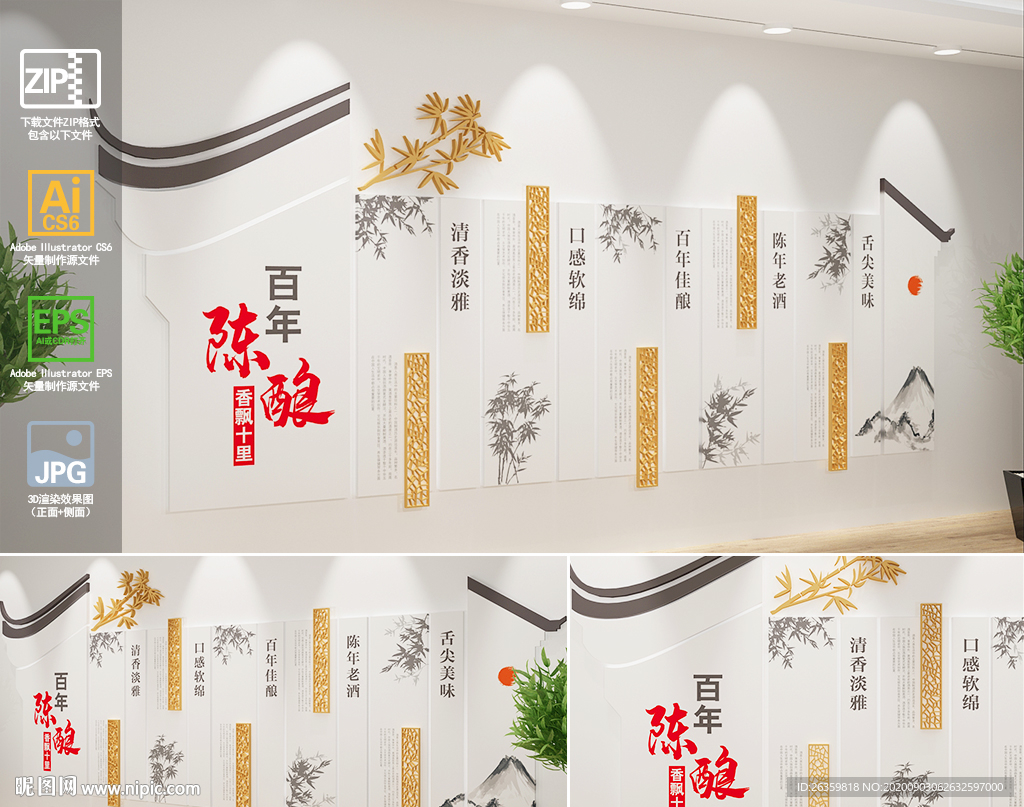 酒 酒展板 酒文化