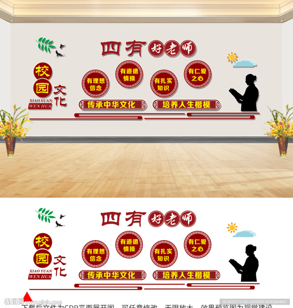 四有老师文化