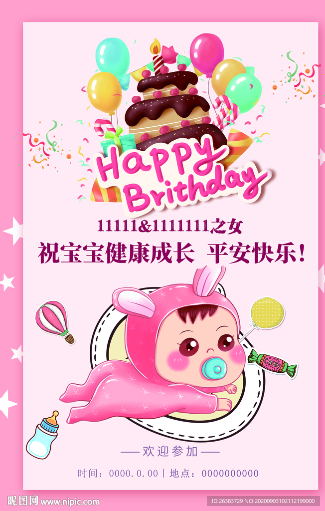 满月宴 百日宴 生日