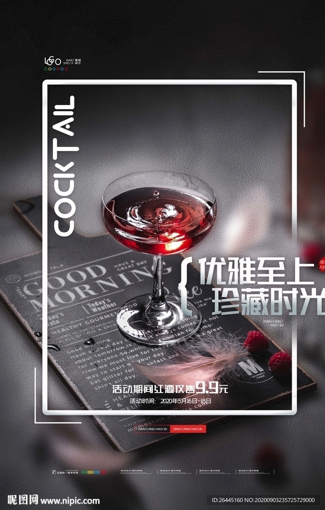 红酒发布会