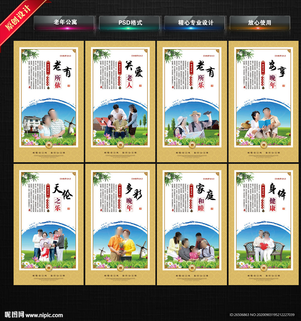 老年公寓展板