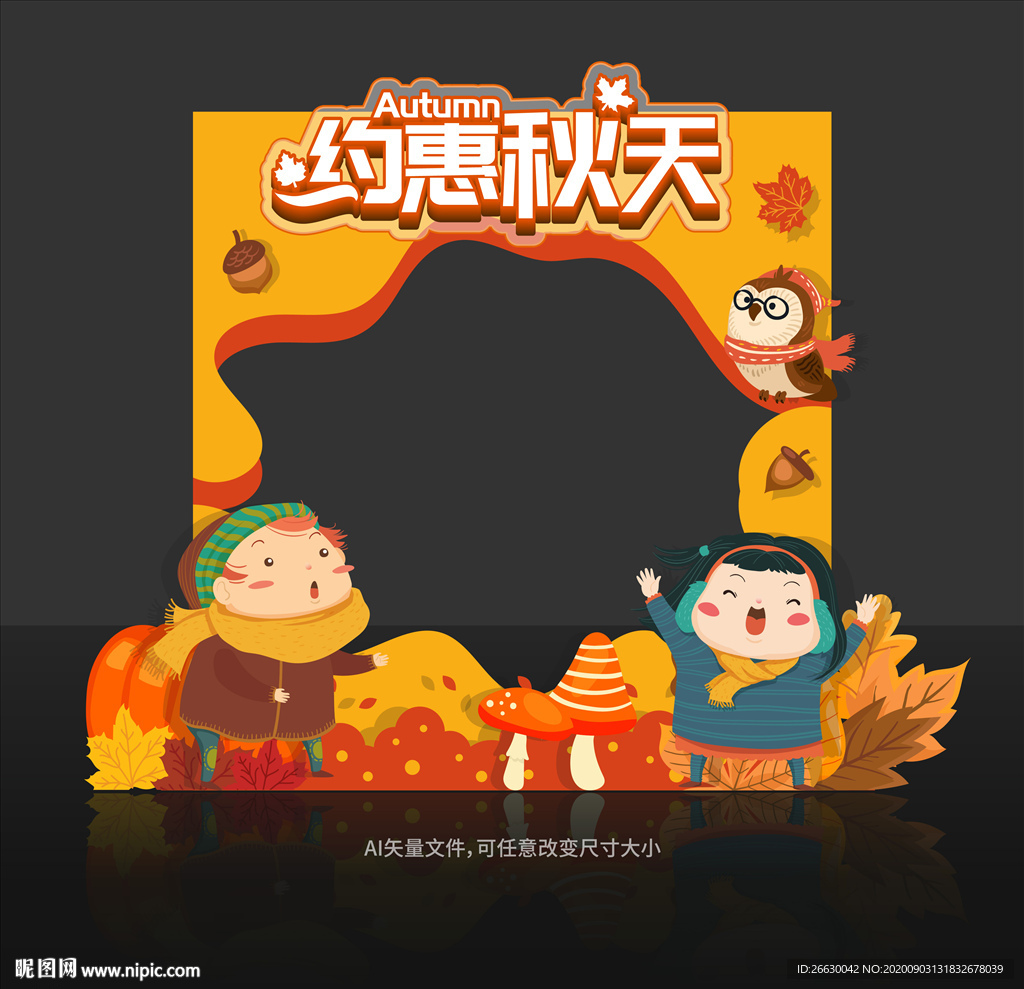 秋天拍照框
