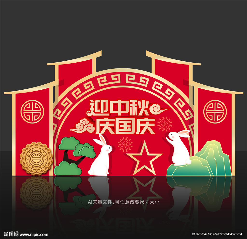 中秋国庆美陈