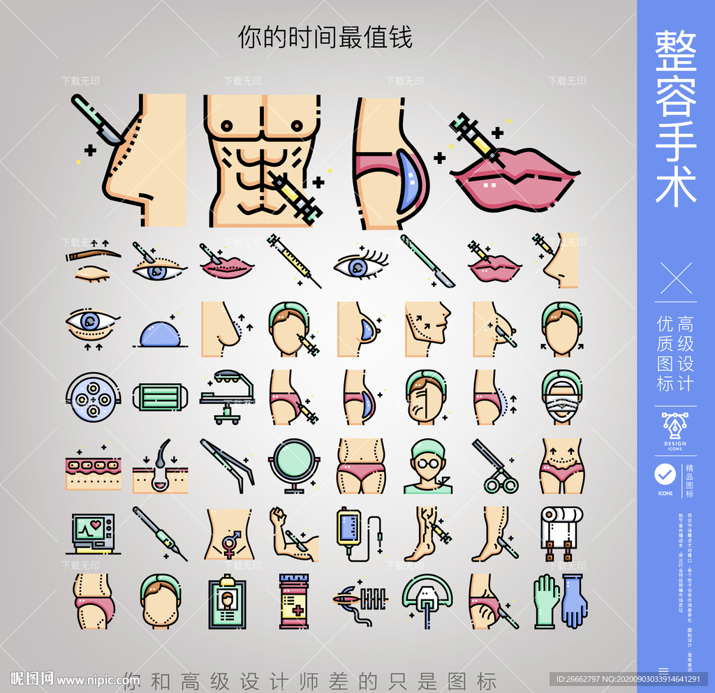 整容手术