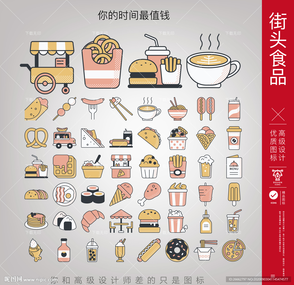 街头食品