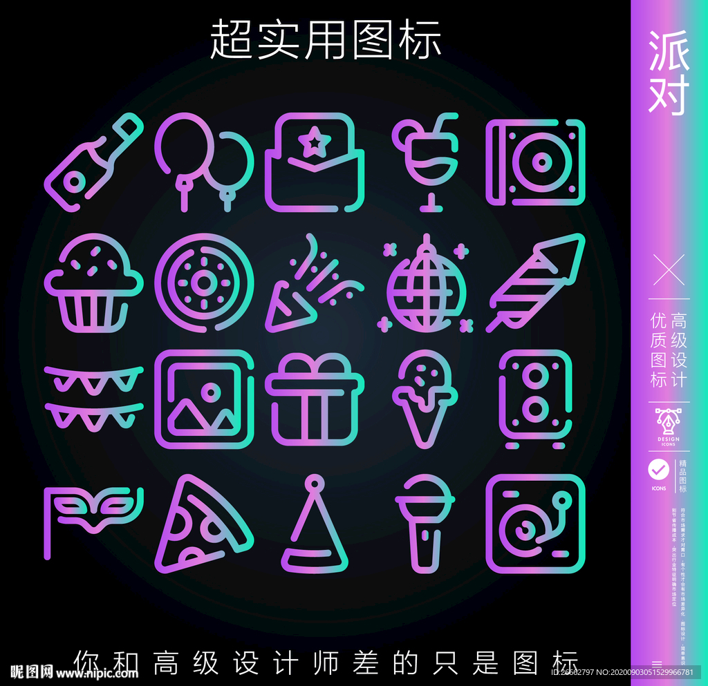 派对