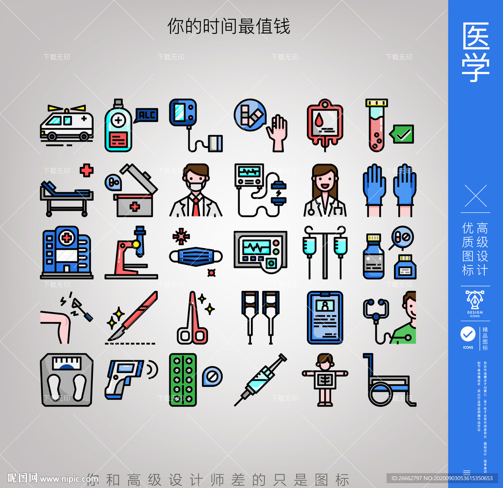 诊治