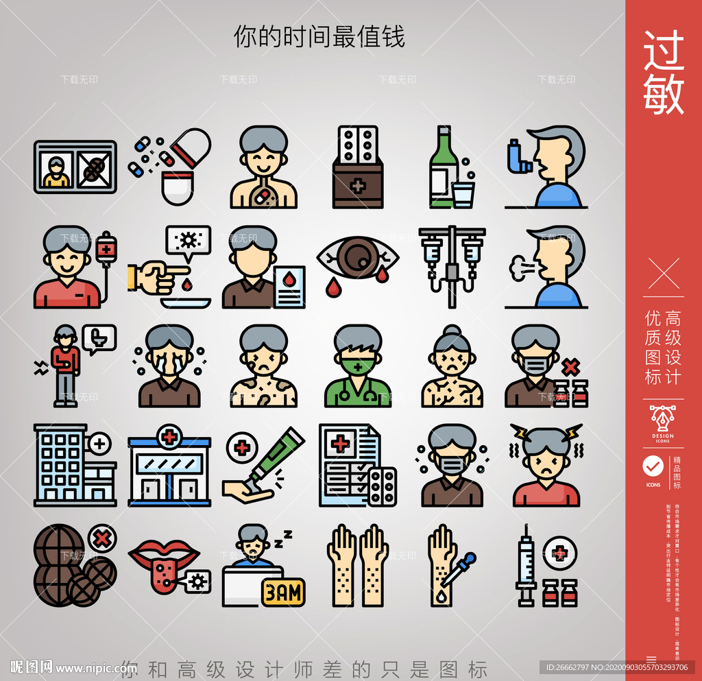 过敏