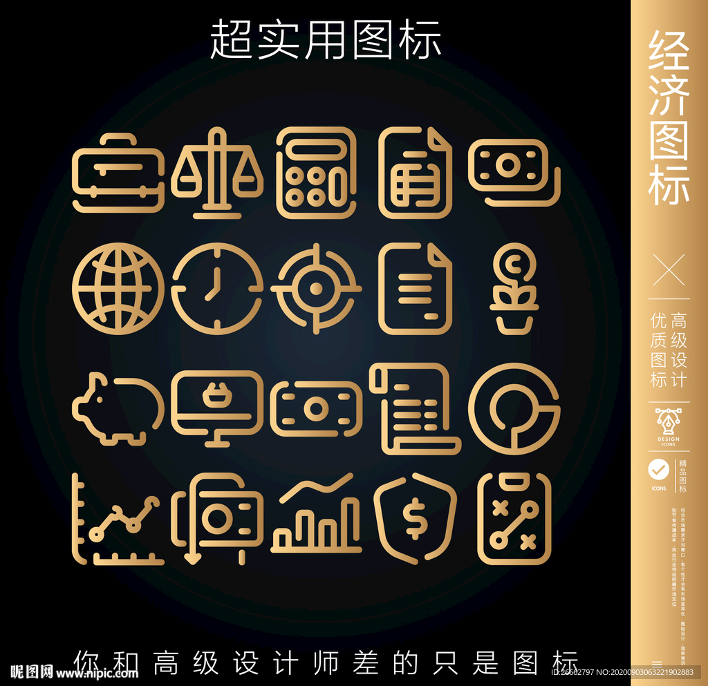 经济图标