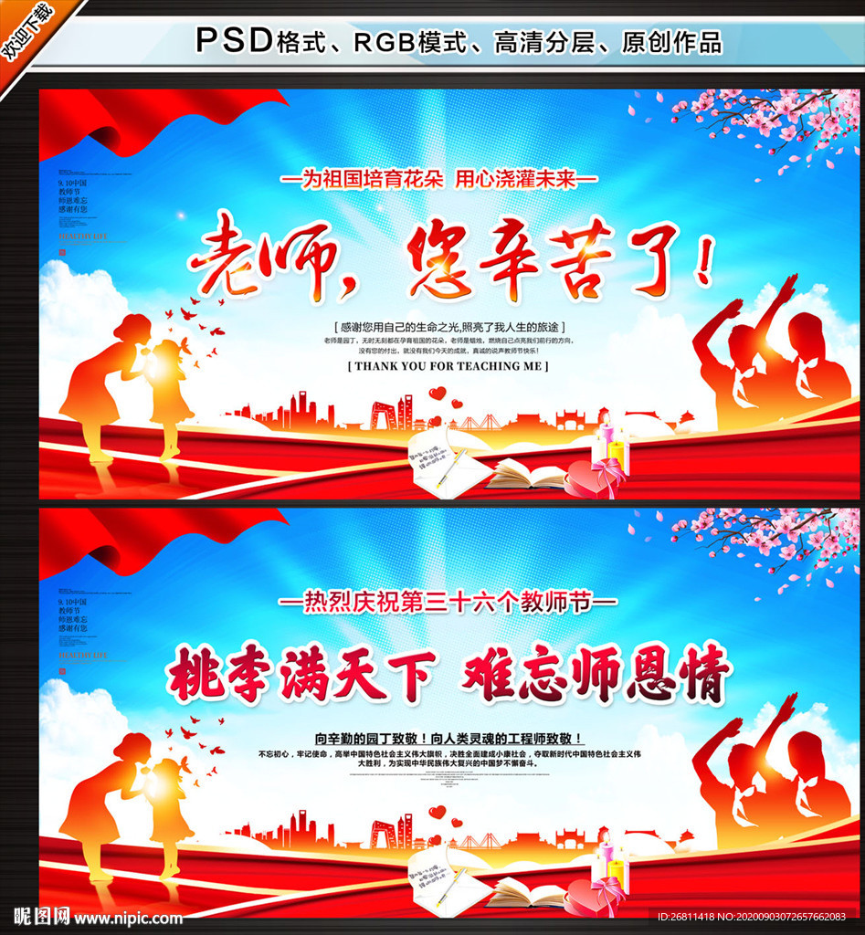 老师您辛苦了