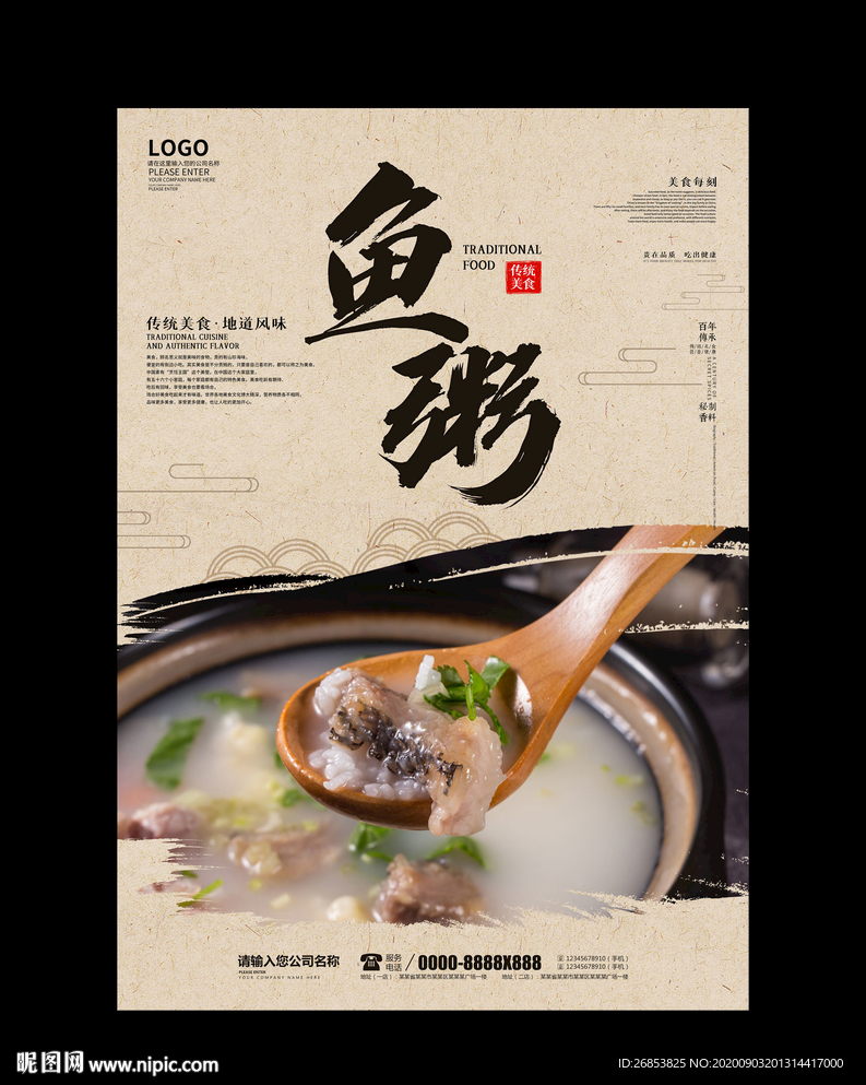 鱼粥