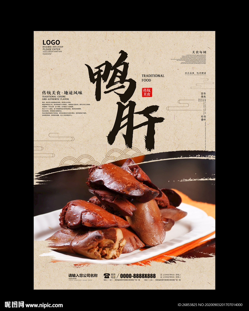 鸭肝