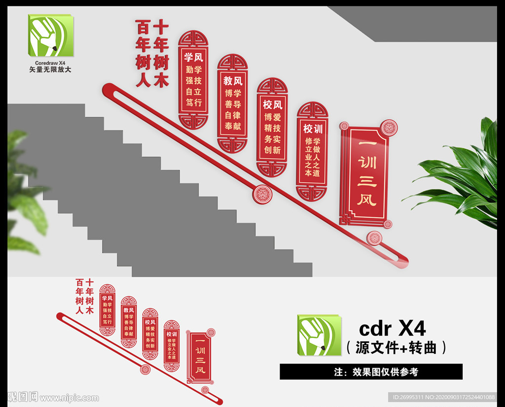一训三风楼梯文化墙