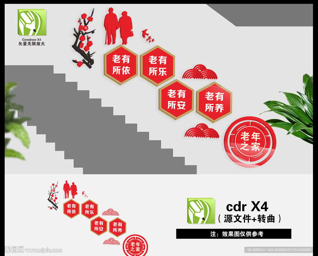 关爱老人楼梯文化