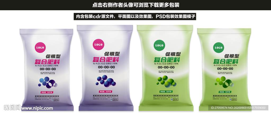 肥料包装设计