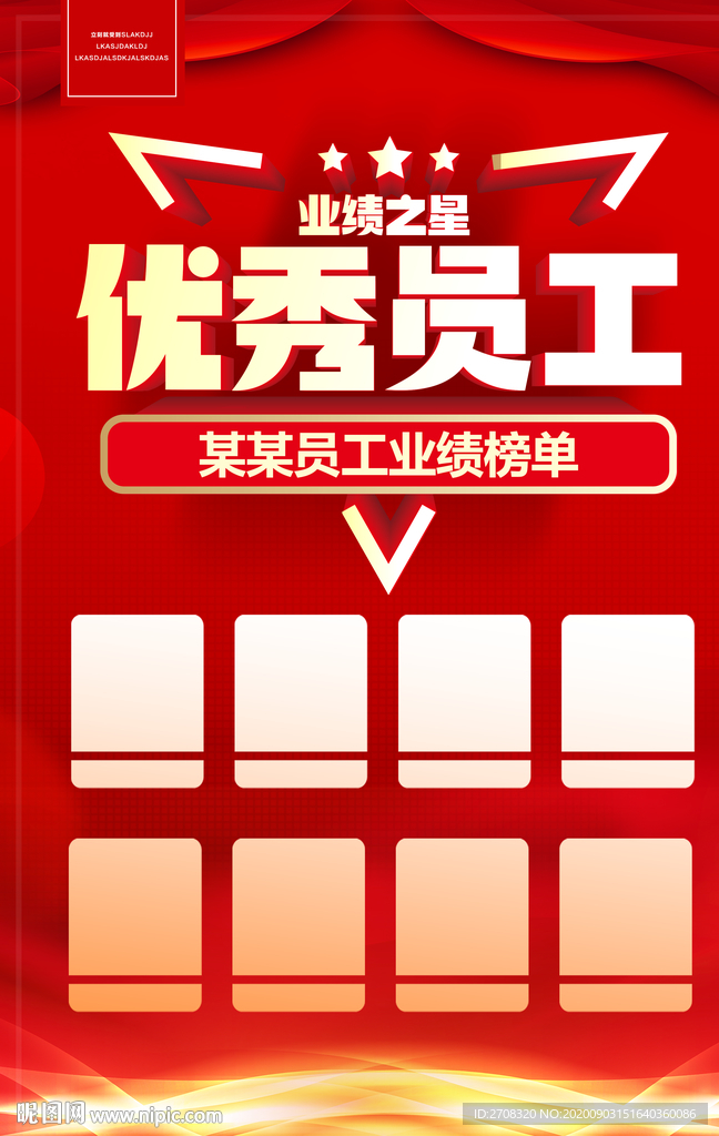 优秀员工