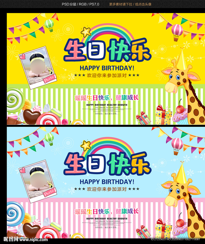 生日