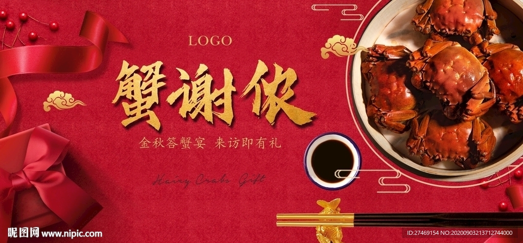 红色大闸蟹螃蟹礼物活动背景