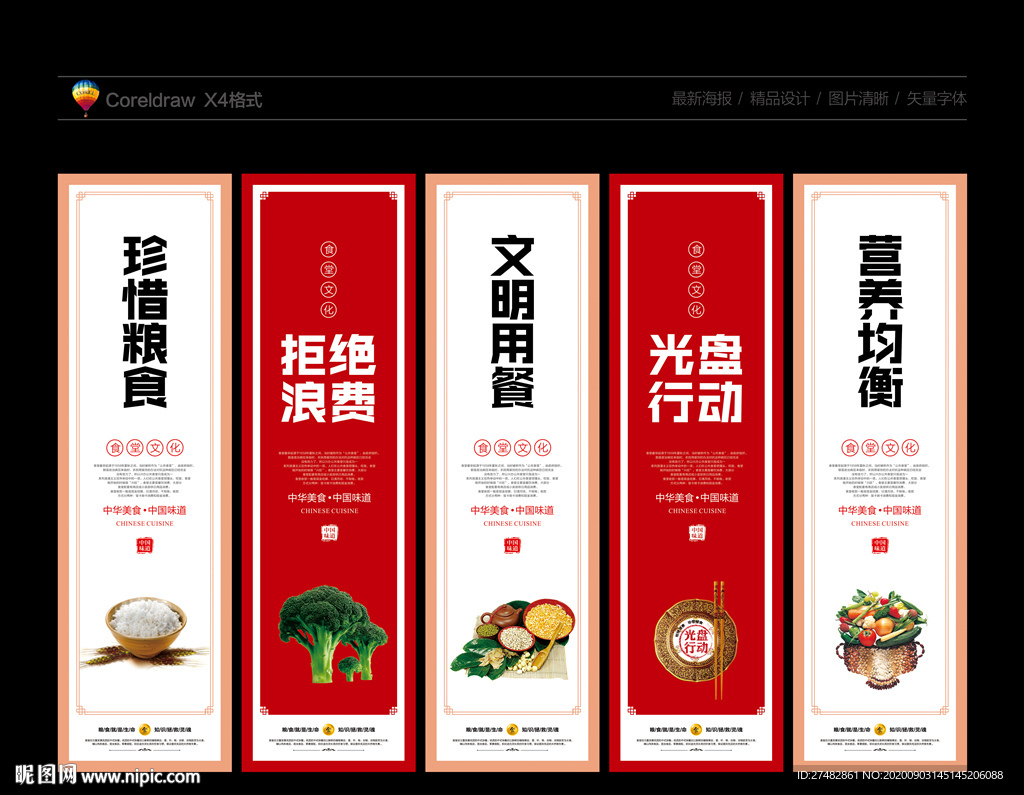 食堂海报 食堂标语