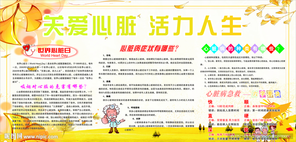 2020年世界心脏日
