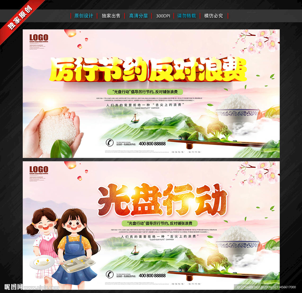 节约粮食