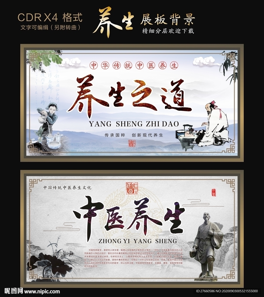 养生文化 养生之道