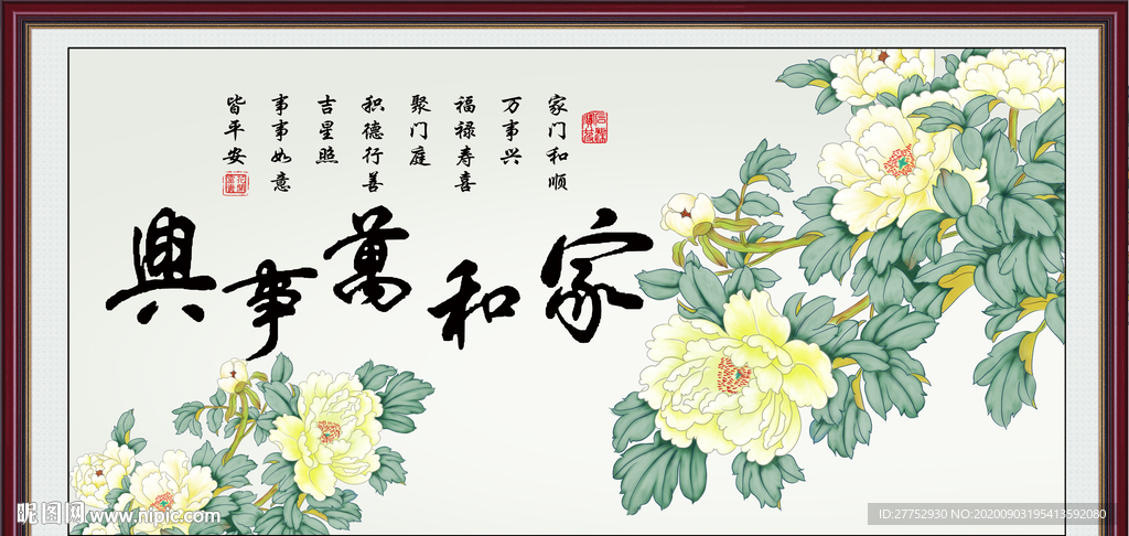 家和万事兴