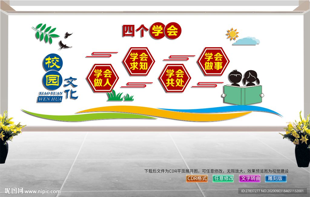 四个学会文化墙
