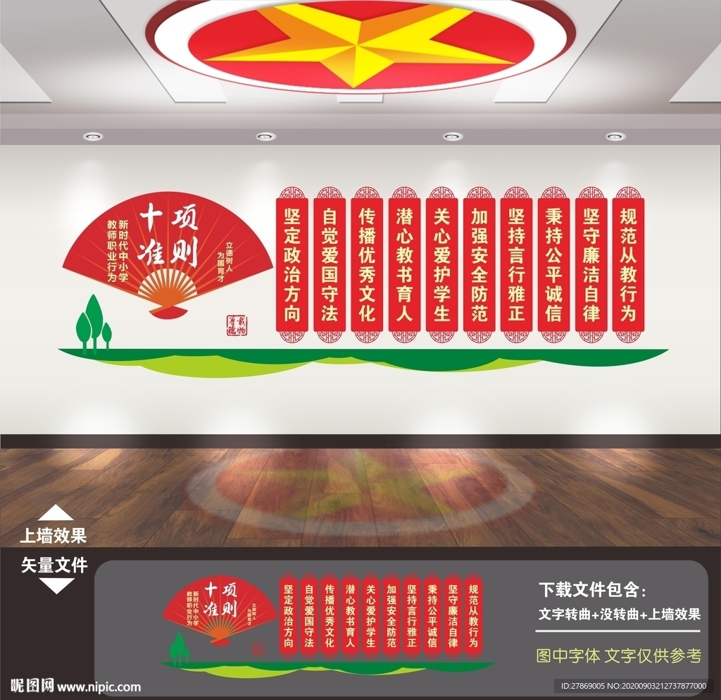 教师文化墙 老师文化墙