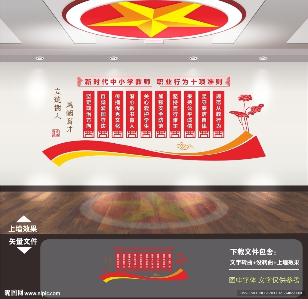 教师职业行为十项准则