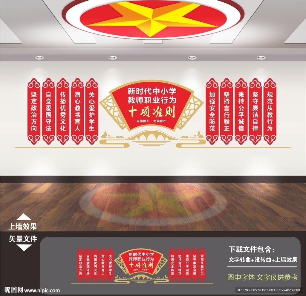 师德文化墙展板
