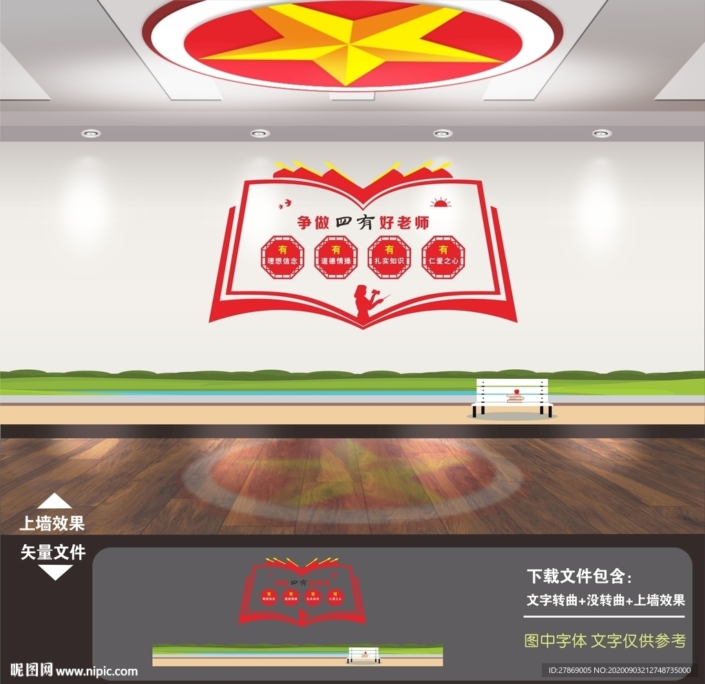 四有好老师 四有好教师