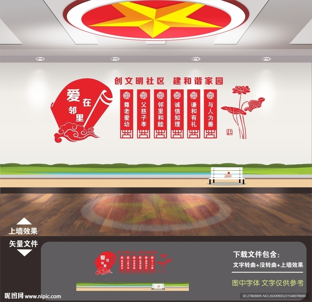 社区文化墙