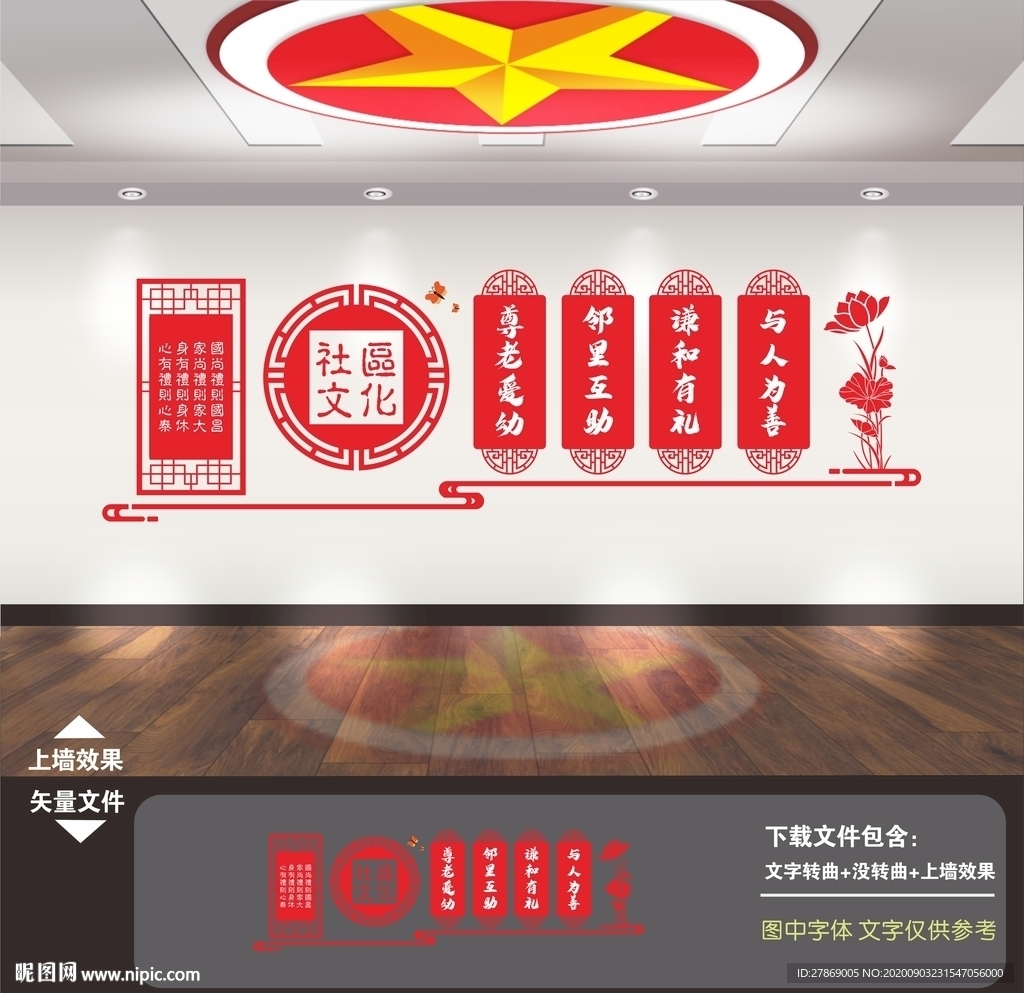 社区展板 文明社区 社区文明