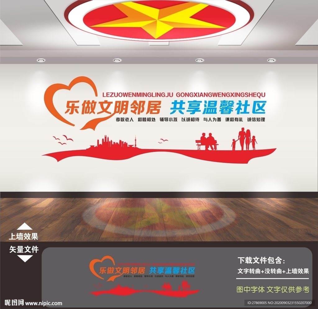 社区展板 文明社区 社区文明