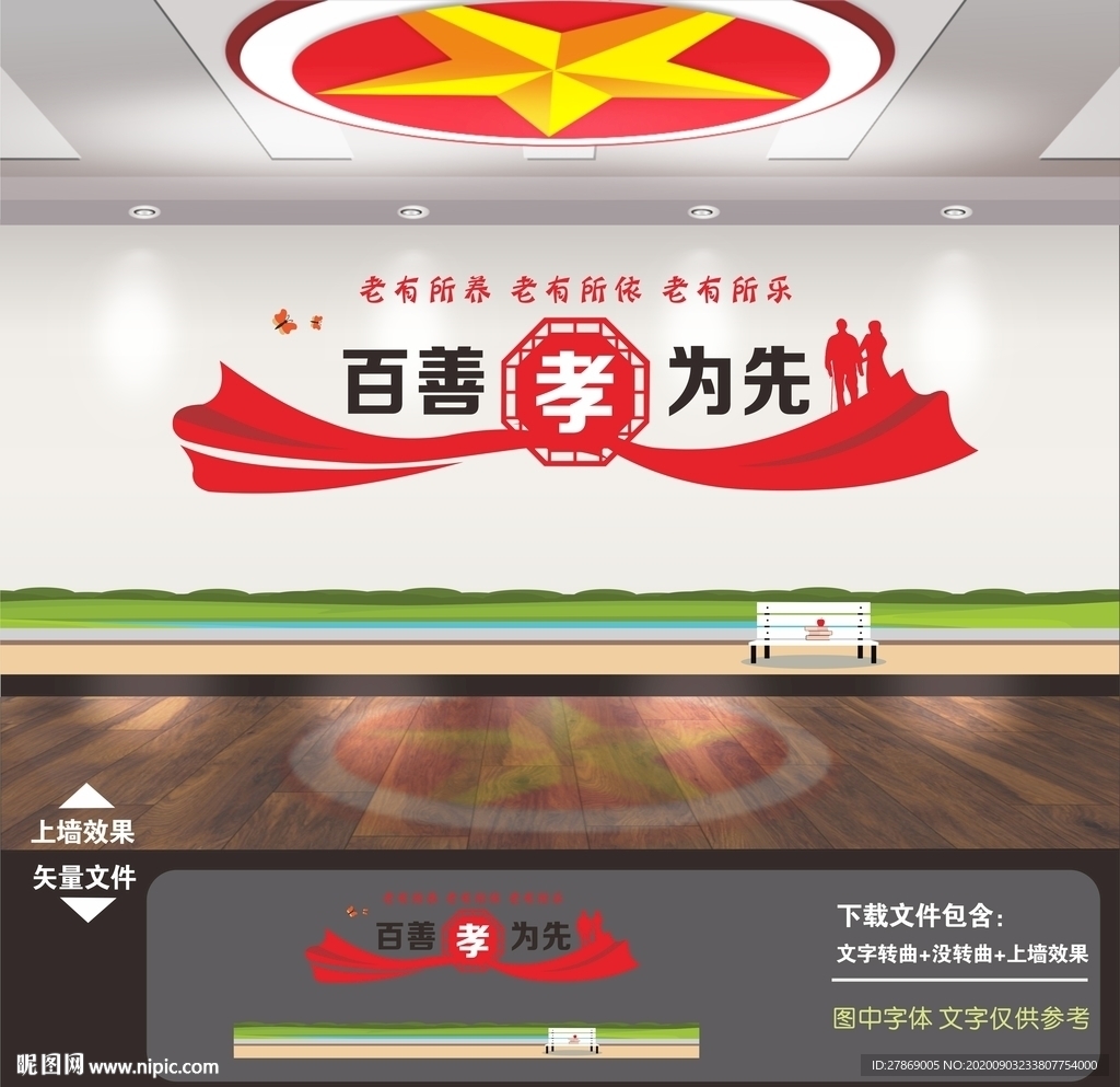 敬老院文化墙 养老院文化墙