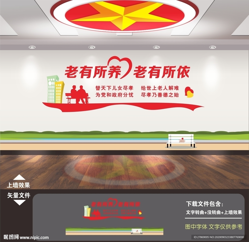敬老院文化墙 养老院文化墙