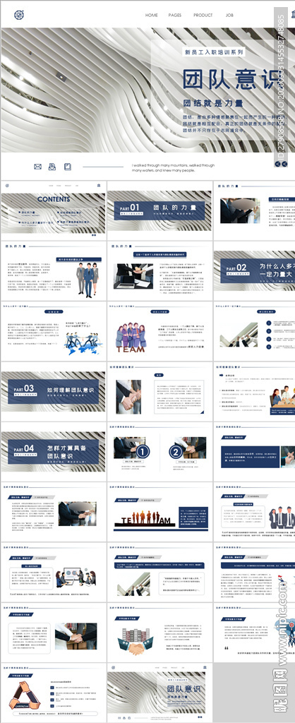 团队建设团队意识PPT