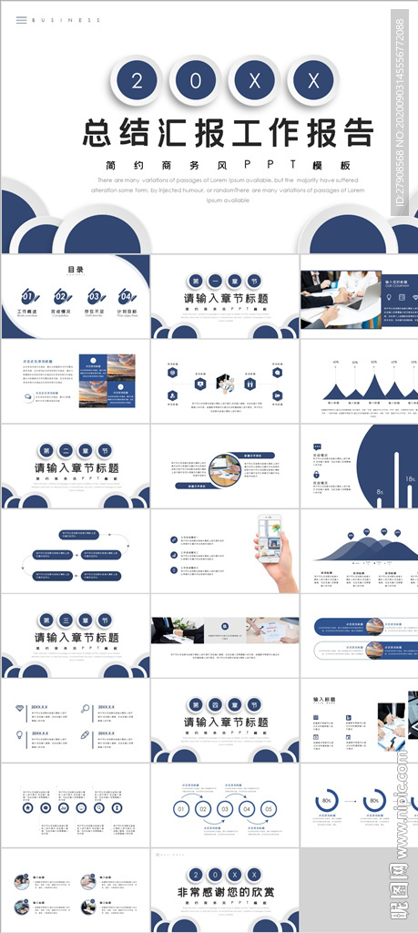 工作总结汇报PPT