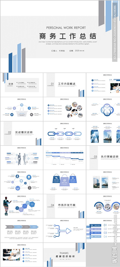 商务工作总结PPT