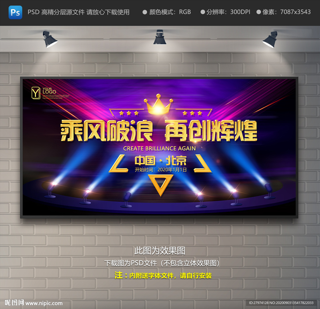 晚会舞台背景 晚会舞台展板