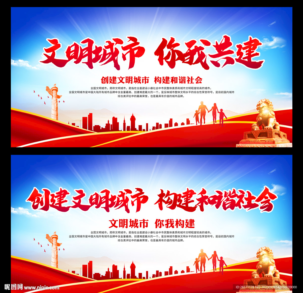 文明城市