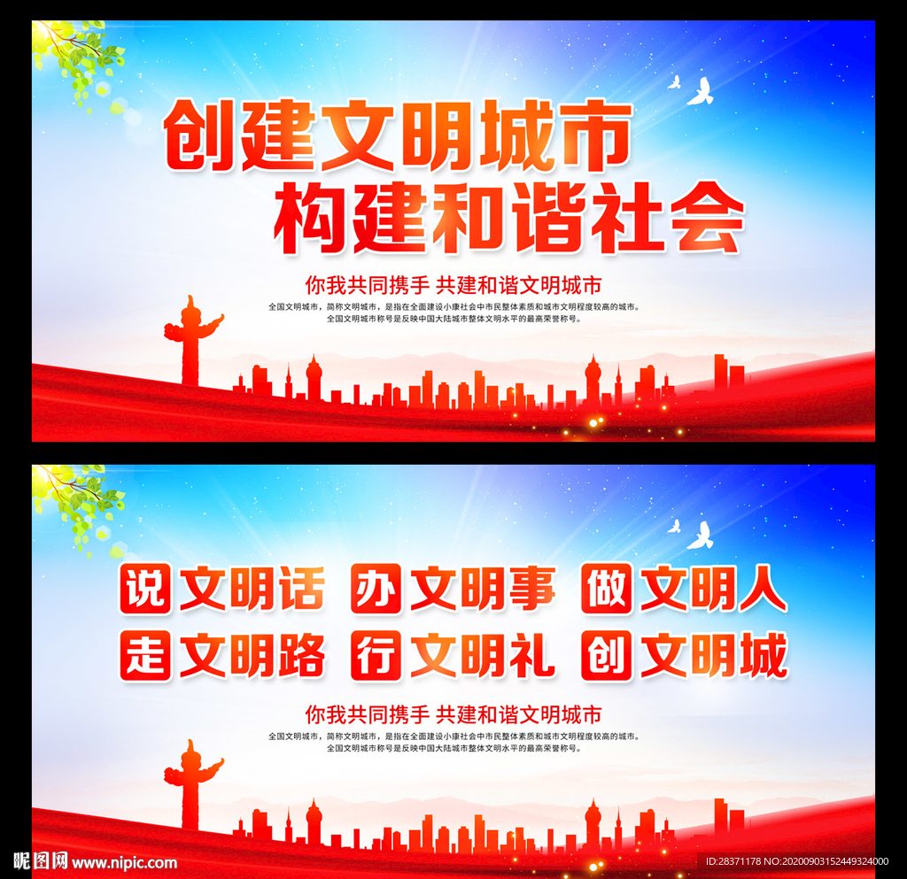 文明城市
