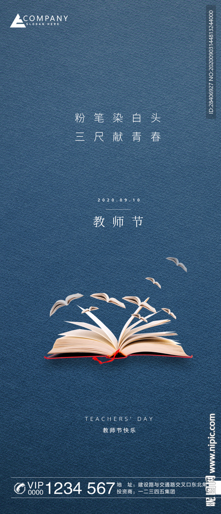 教师节海报