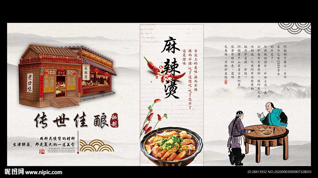 麻辣烫