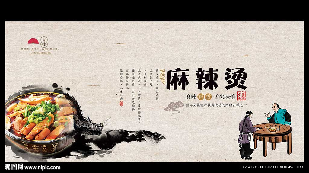麻辣烫