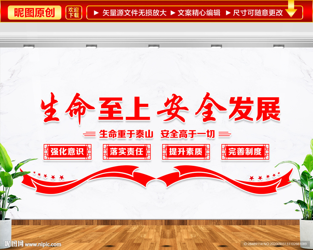 生命至上 安全发展