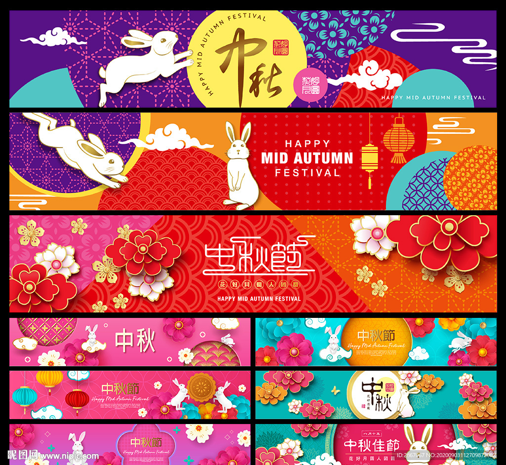 中秋banner